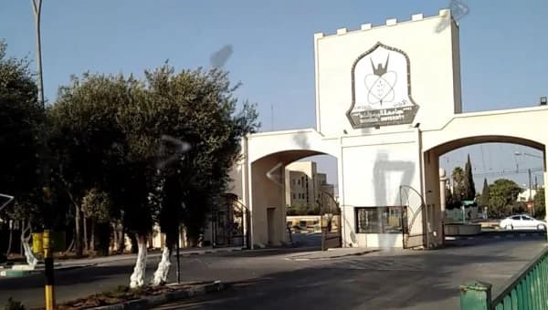 جامعة اليرموك