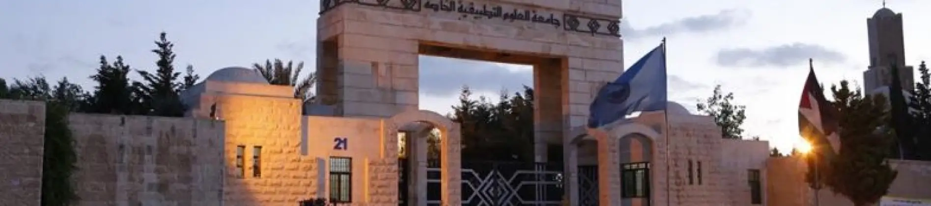 Applied Science Private University in Jordan Applied Science Private University in Jordan