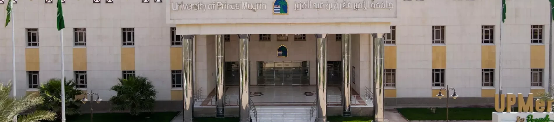 جامعة الأمير مقرن بن عبد العزيز في السعودية