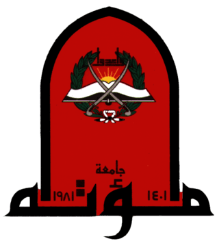 جامعة مؤتة جامعة مؤتة