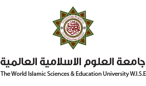 جامعة العلوم الإسلامية العالمية في الأردن